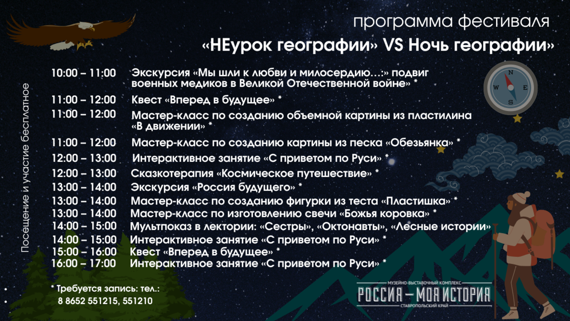 Приглашаем на Ночь географии в исторический парк Ставрополя
