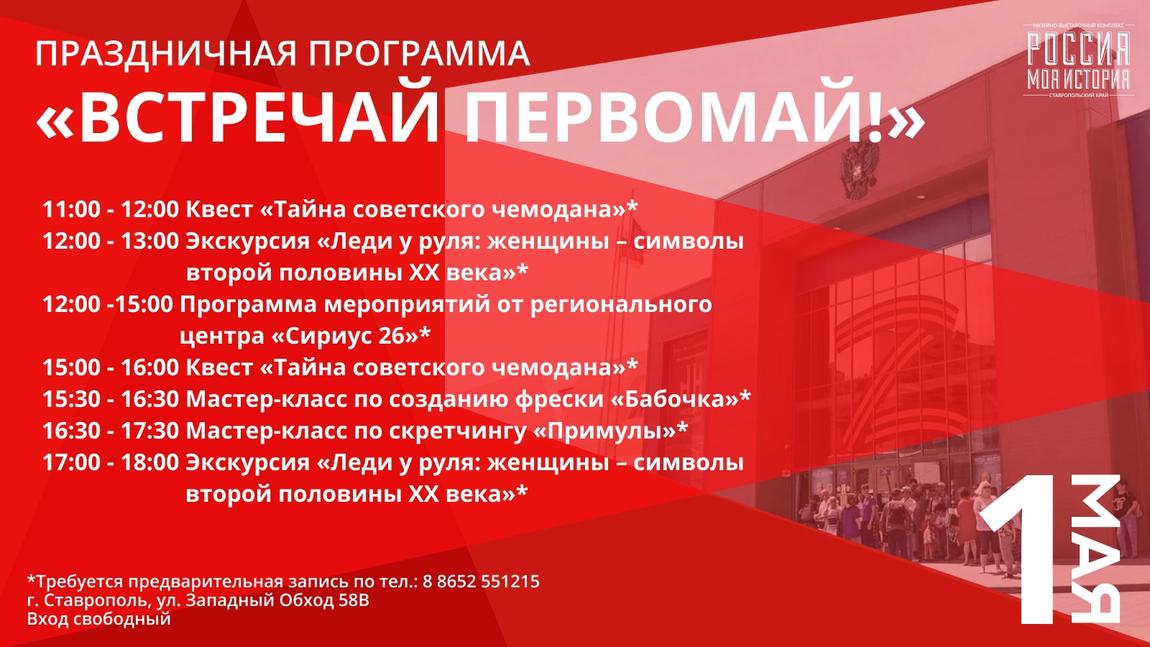 Инструкция дня - семейный фестиваль «Мир, труд, май!»