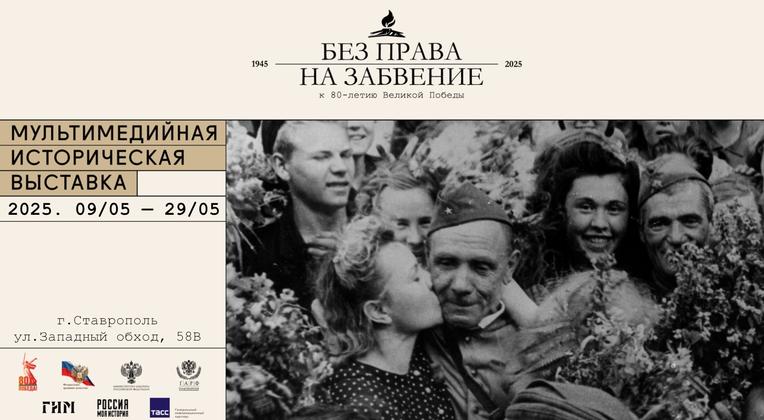 Выставка «Без права на забвение» – проект к 80-летию Победы