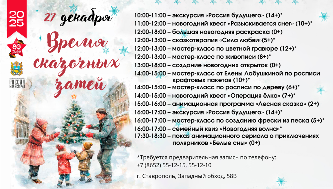 Юных ставропольцев приглашают на новогодний праздник