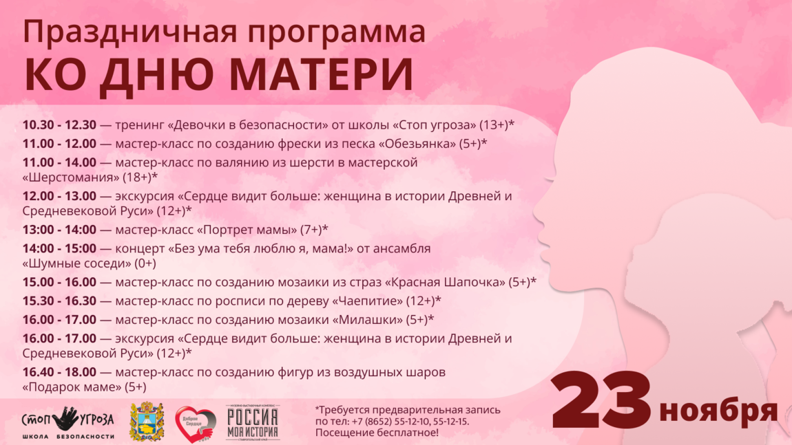 Для любимых мам устроят яркий праздник