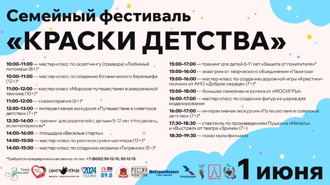 Ставропольчан приглашают на семейный фестиваль «Краски детства»