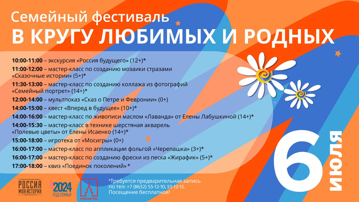 Горожан приглашают на семейный фестиваль