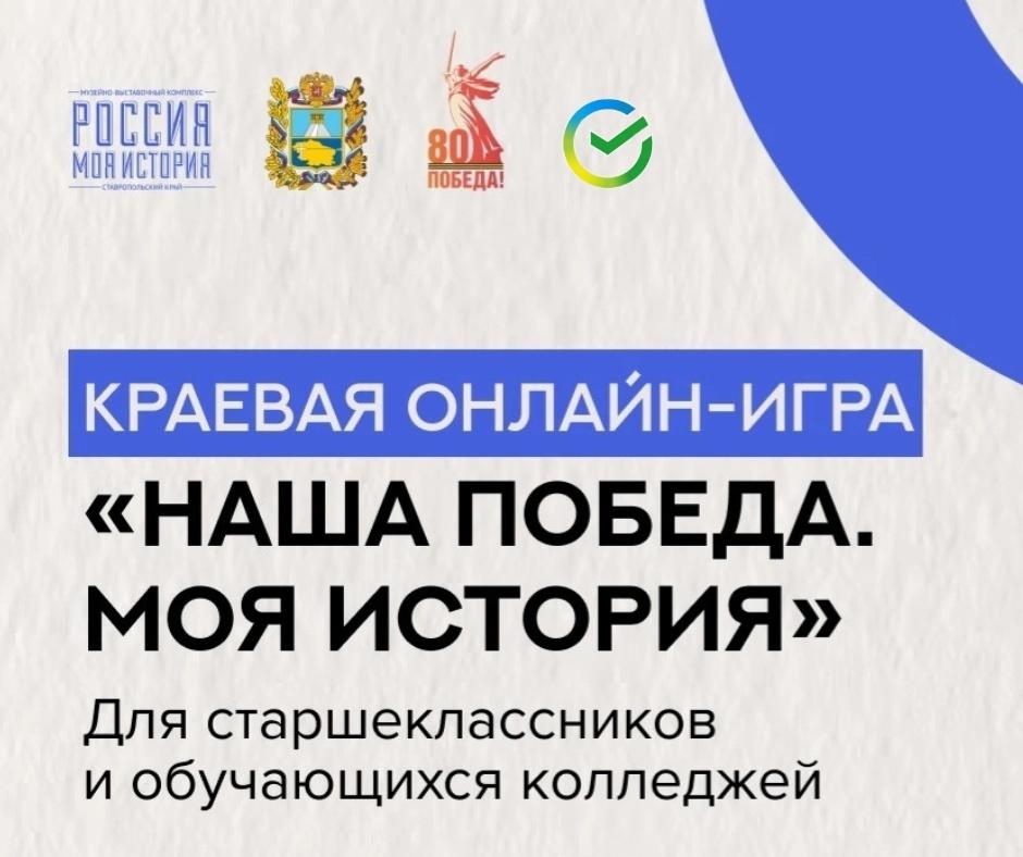 Итоги интеллектуального турнира «Наша победа Моя история»