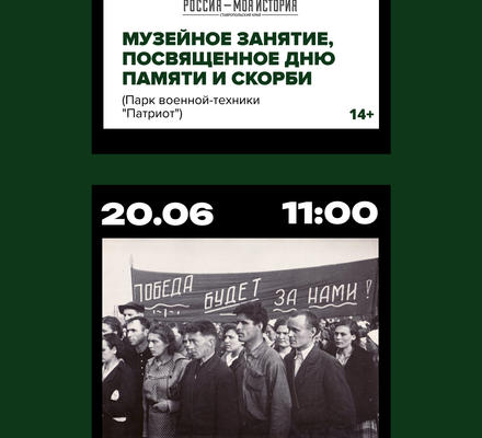 Крах плана «Барбаросса»: музейное занятие под открытым небом