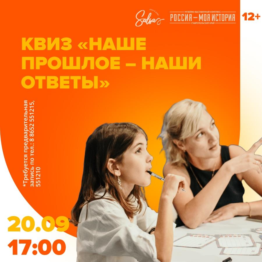 Квиз 