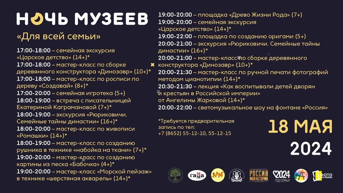 Ночью музеев ставропольцы смогут окунуться в прошлое и почувствовать себя творцами