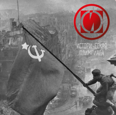 Россия-Моя история: объявлен старт регистрации на Международную историческую олимпиаду для иностранных граждан – 2025