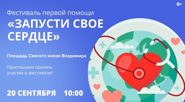 Фестиваль первой помощи 