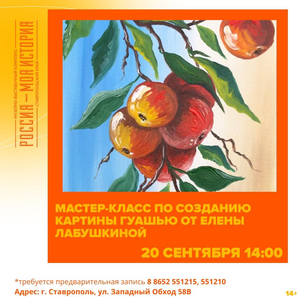 Мастер-класс по созданию картины гуашью от Елены Лабушкиной