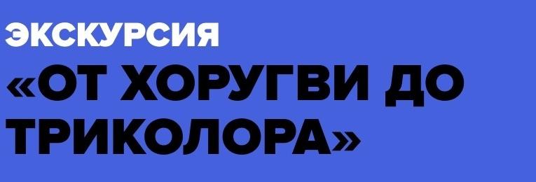 Экскурсия 