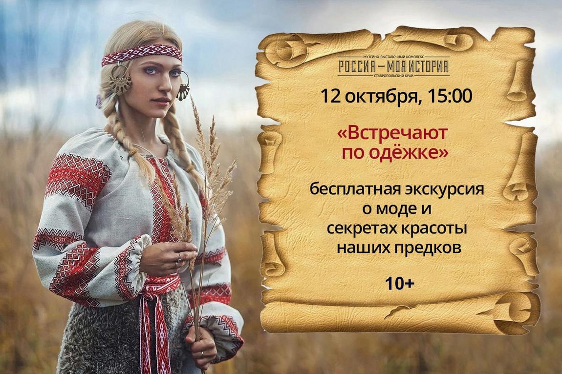 «Встречают по одёжке», экскурсия в историю моды древней Руси