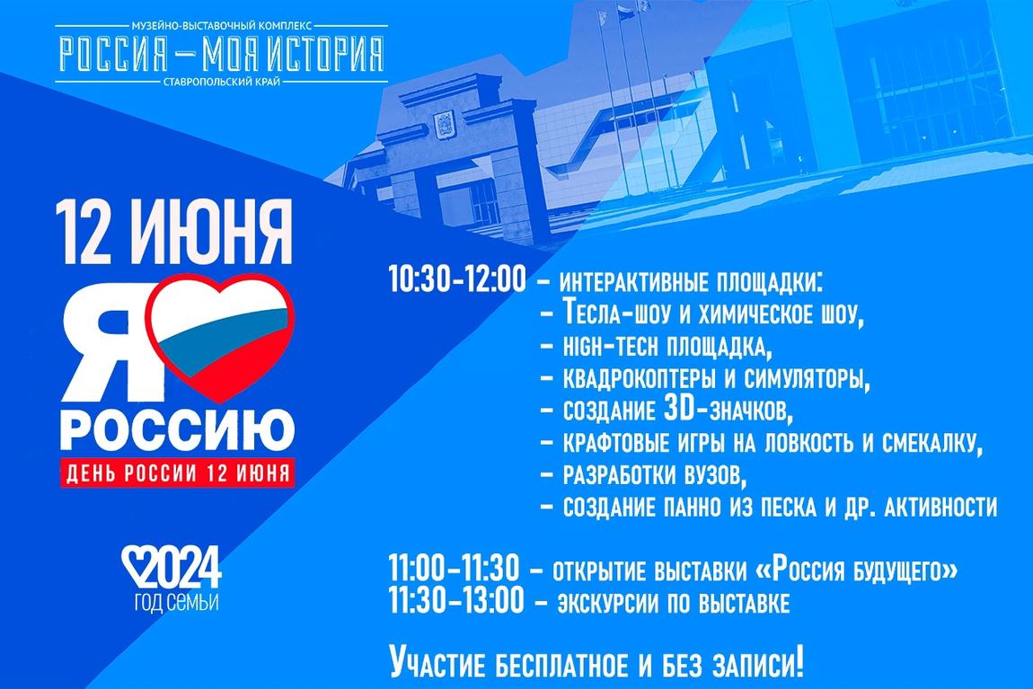 Веселые эксперименты, необычные игры, квадрокоптеры - в День России