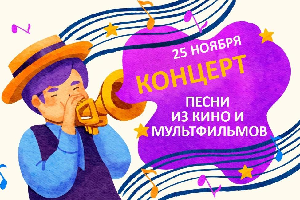 В комплексе зазвучат песни из кино и мультфильмов