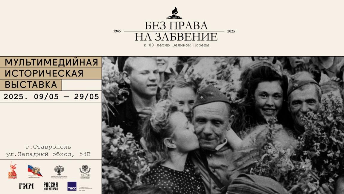Выставка «Без права на забвение» – проект к 80-летию Победы