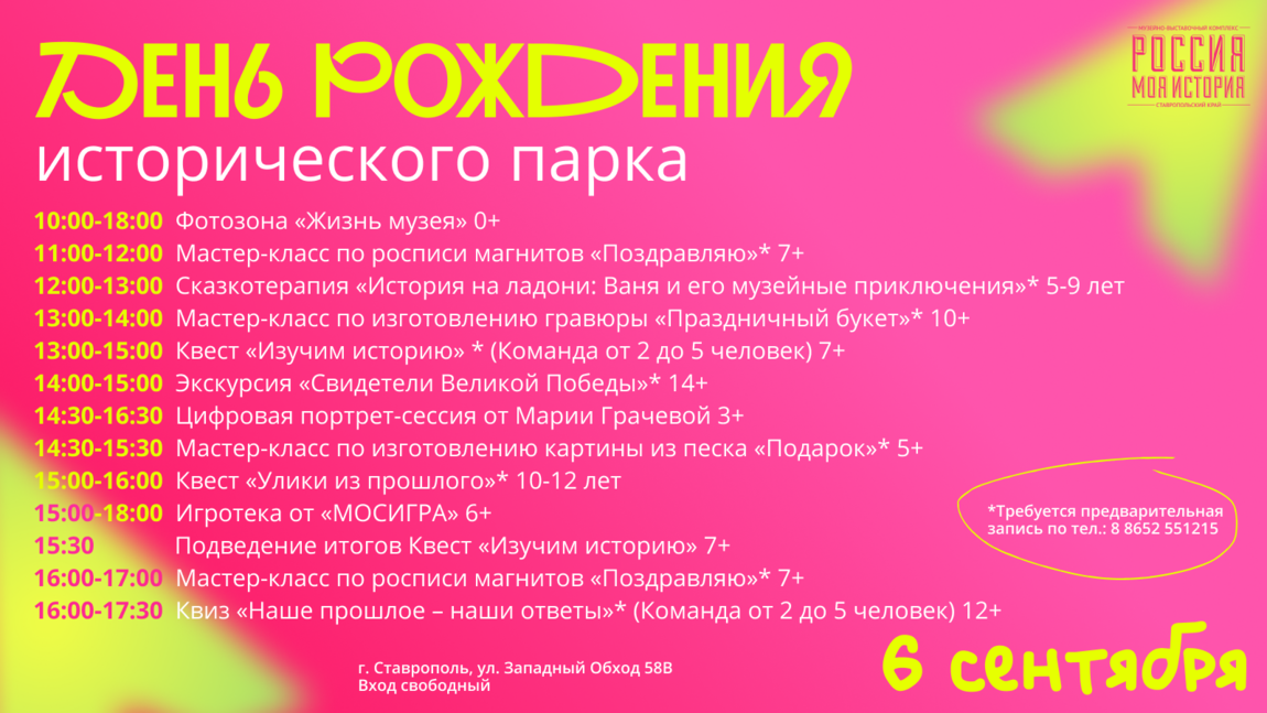 День рождения исторического парка